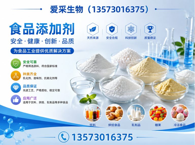 菏泽经济技术开发区爱采生物展示图