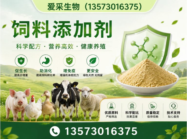 菏泽经济技术开发区山东爱采生物科技有限公司展示图